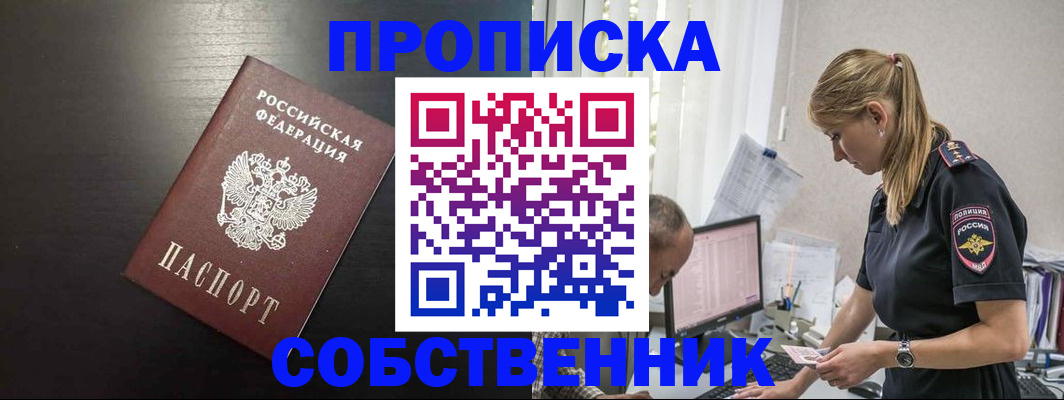 прописка штамп в Переславль-Залесском